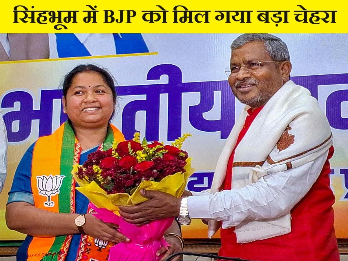 BJP Got A Big Face In Singhbhum Seat Geeta Koda Now Fight In INDIA ...