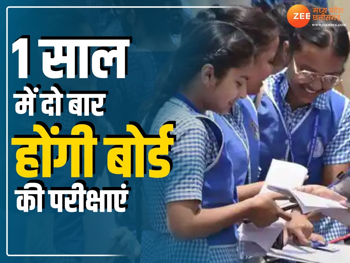 Chhattisgarh Board Exams: छत्तीसगढ़ में एक सेशन में दो बार होंगी बोर्ड की परीक्षाएं, विष्णुदेव साय सरकार ने लिया फैसला