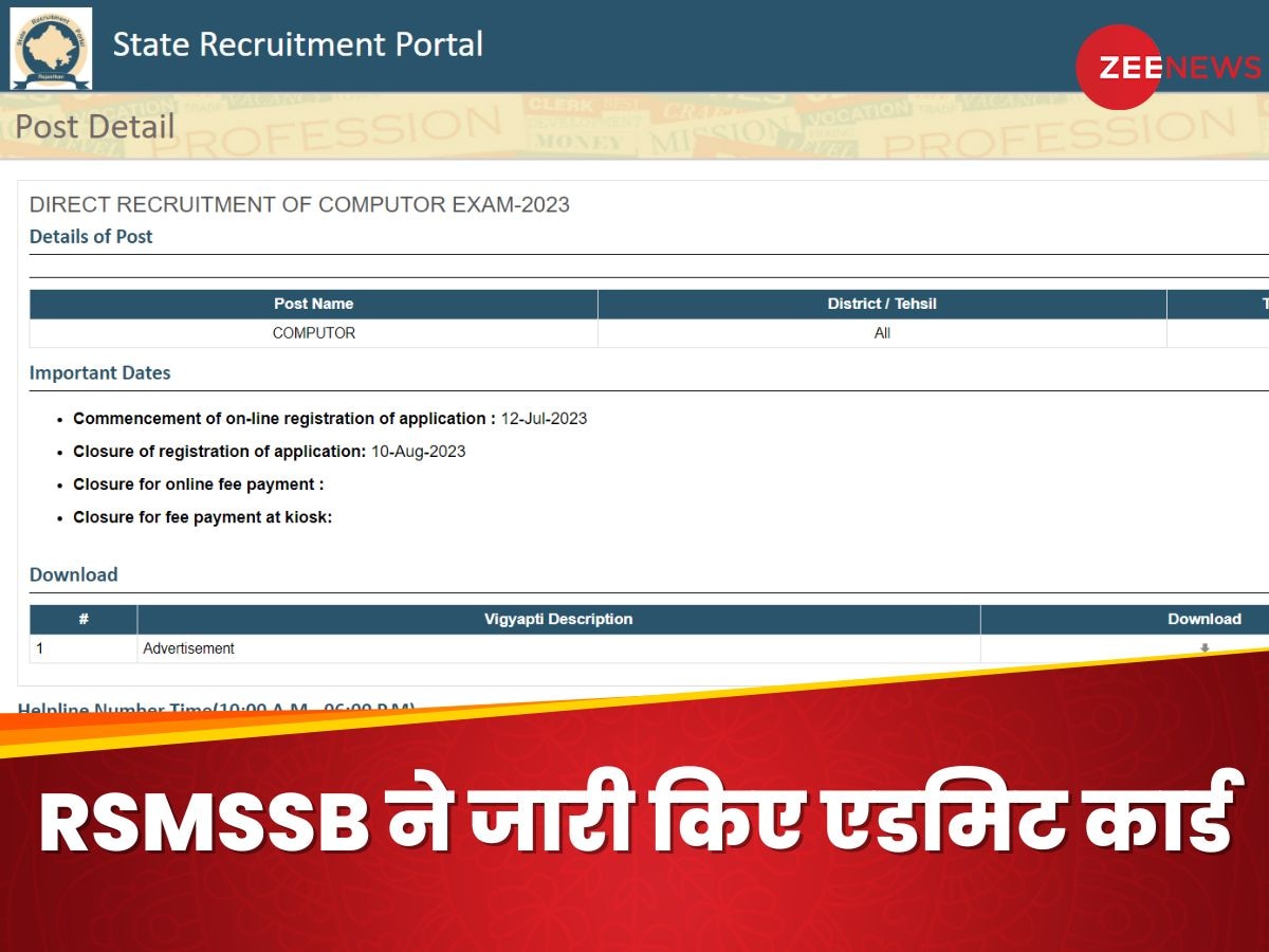 RSMSSB Admit Card 2024: कंप्यूटर, सीएचओ पदों के लिए आरएसएमएसएसबी एडमिट कार्ड जारी, ये रहा डाउनलोड करने के लिए डायरेक्ट लिंक