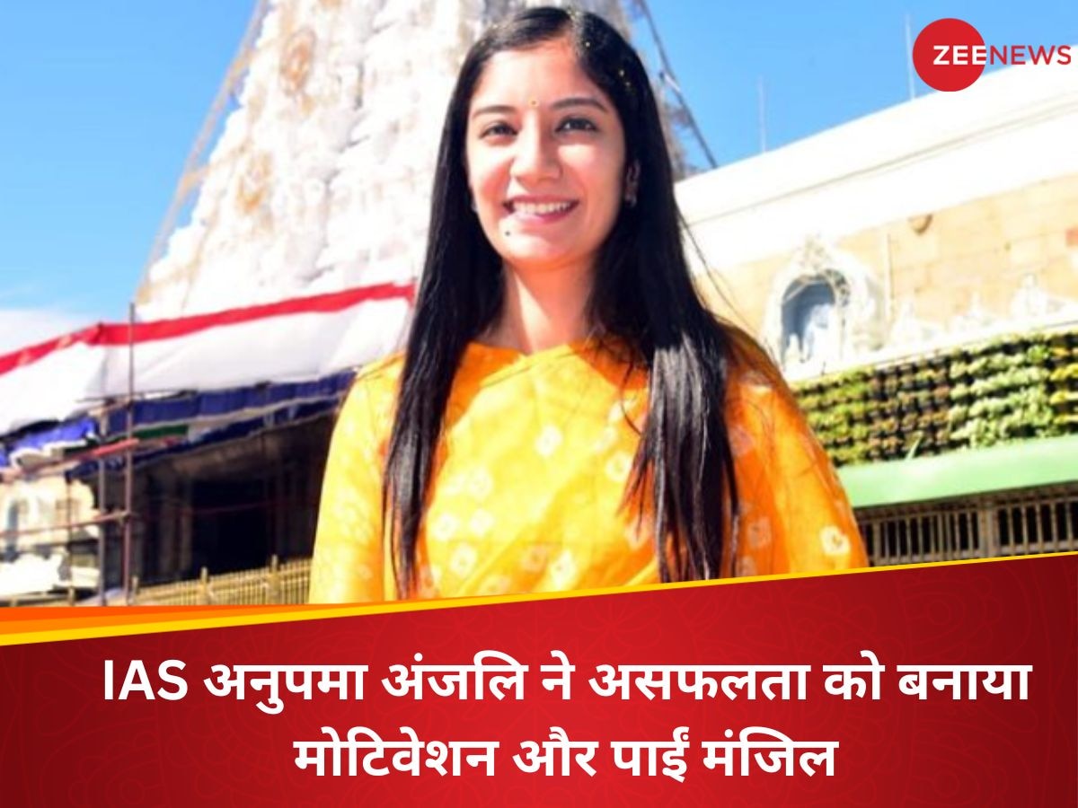 IAS Success Story: पापा को आदर्श और असफलता को बनाया मोटिवेशन, कमियों को दूर कर दूसरी बार क्रैक की परीक्षा