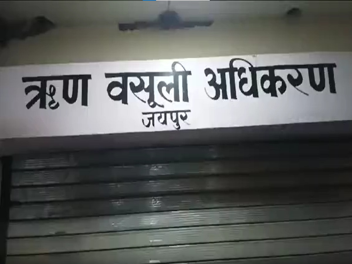 Jaipur News: ऋणी व्यक्ति से नहीं वसूला जा सकता 60% ब्याज, DRT का आदेश 