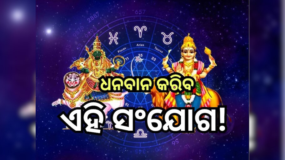 Rahu-Budh Yuti 2024: ଏହି ଦିନ ରାଶି ବଦଳାଇବେ ବୁଧ, ଜାଣନ୍ତୁ କେଉଁ ୩ ରାଶିଙ୍କ ଜୀବନରେ ଆସିବ ବଡ଼ ପରିବର୍ତ୍ତନ 