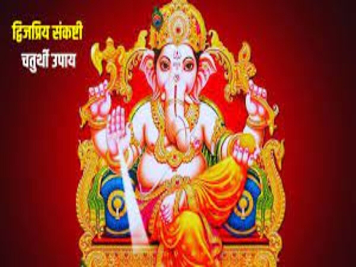 sankashti chaturthi upay 