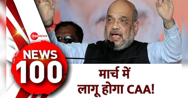 Top 100 News Headlines of the day | Top 100 News: देखिए इस वक्त की बड़ी खबरें | Zee News Hindi