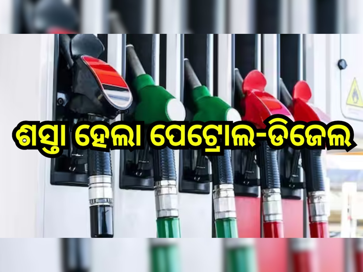 Petrol Diesel Price Today: ପୁଣି ଖସିଲା ପେଟ୍ରୋଲ- ଡିଜେଲ ଦର, ଜାଣନ୍ତୁ ଆଜିର ନୂଆ ରେଟ୍