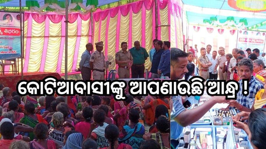 Odisha News: ଆନ୍ଧ୍ର ମୁହାଁ ହେଉଛି ଓଡ଼ିଶାର କୋଟିଆ ! ଆକୃଷ୍ଟ କରିବାକୁ ଲାଗି ପଡ଼ିଛନ୍ତି ଆନ୍ଧ୍ର ସରକାର..