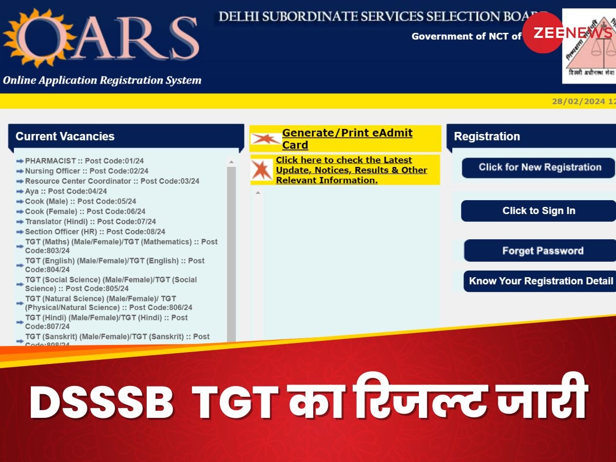 DSSSB TGT कंप्यूटर साइंस का रिजल्ट जारी, ये रहा डाउनलोड करने के डायरेक्ट लिंक