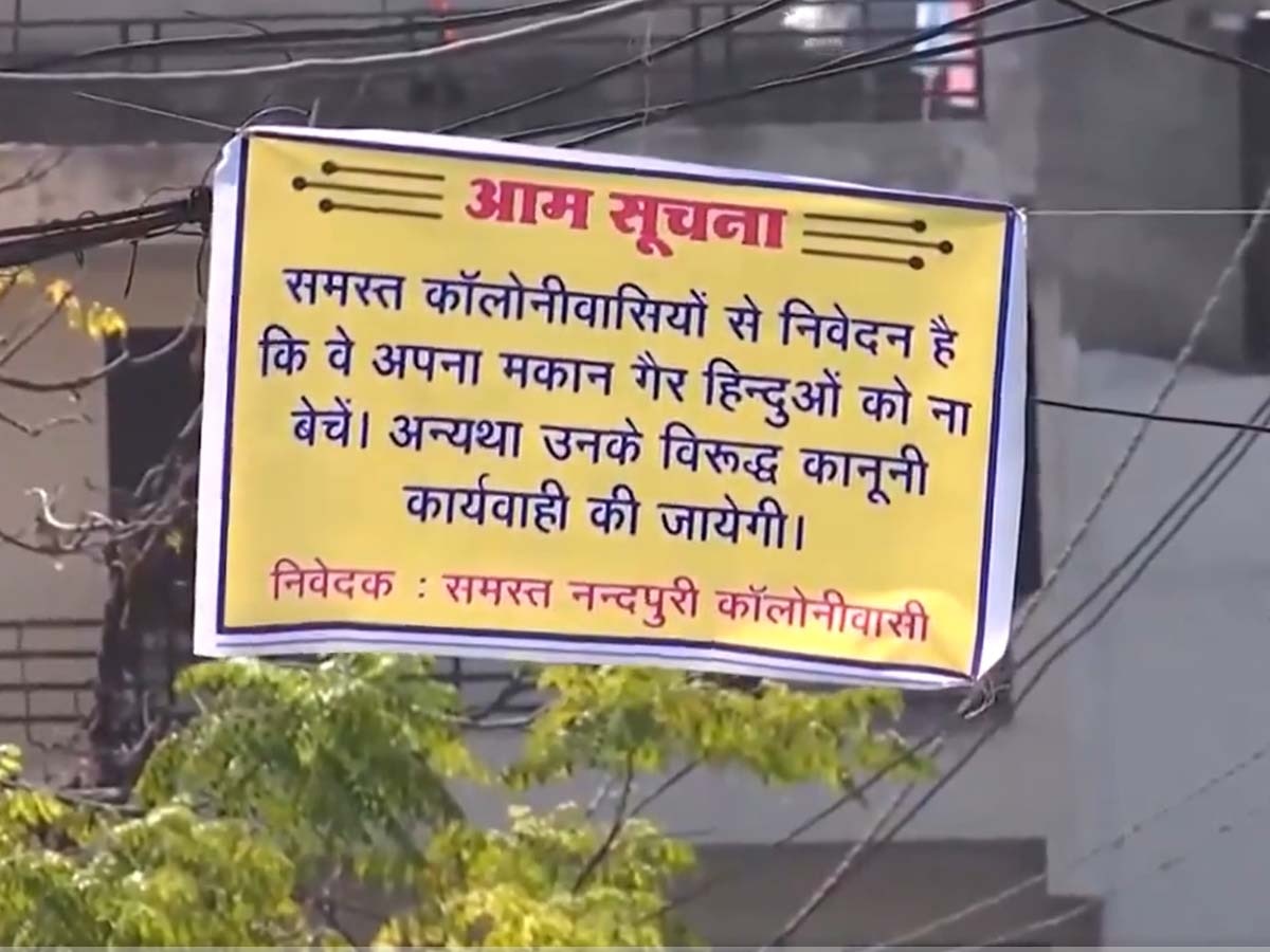 Jaipur News: जयपुर के नंदपुरी कॉलोनी में लगा पोस्टर, 'मुसलमानों को घर न बेचें हिन्दू'  