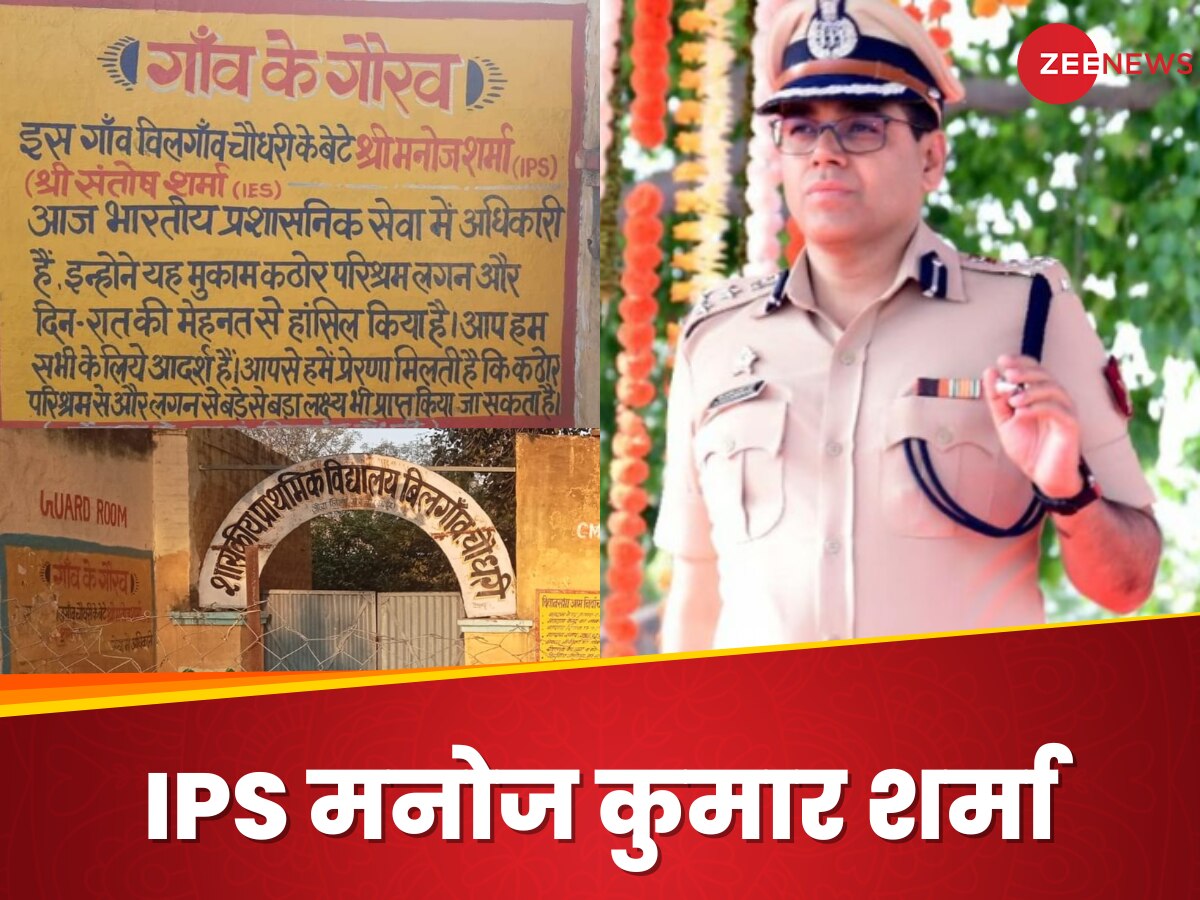 '12th Fail' IPS मनोज शर्मा को उनके स्कूल ने दिया सम्मान, बनें गांव के गौरव, कई कठिनाईयों को पार कर हासिल किया मुकाम