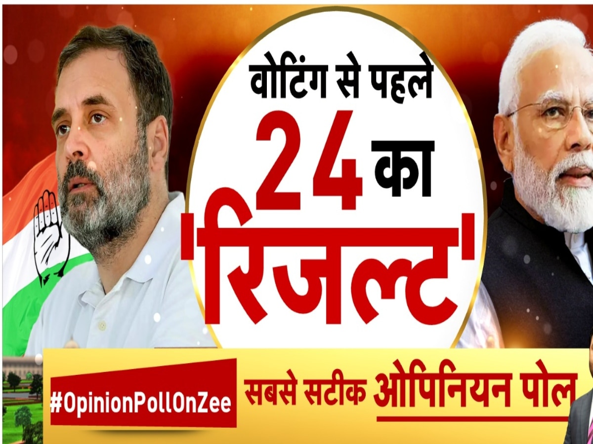 Zee News Opinion Poll: कर्नाटक-केरल-तमिलनाडु-तेलंगाना...साउथ में किसका बजेगा डंका; जनता का चौंकाने वाला मिजाज