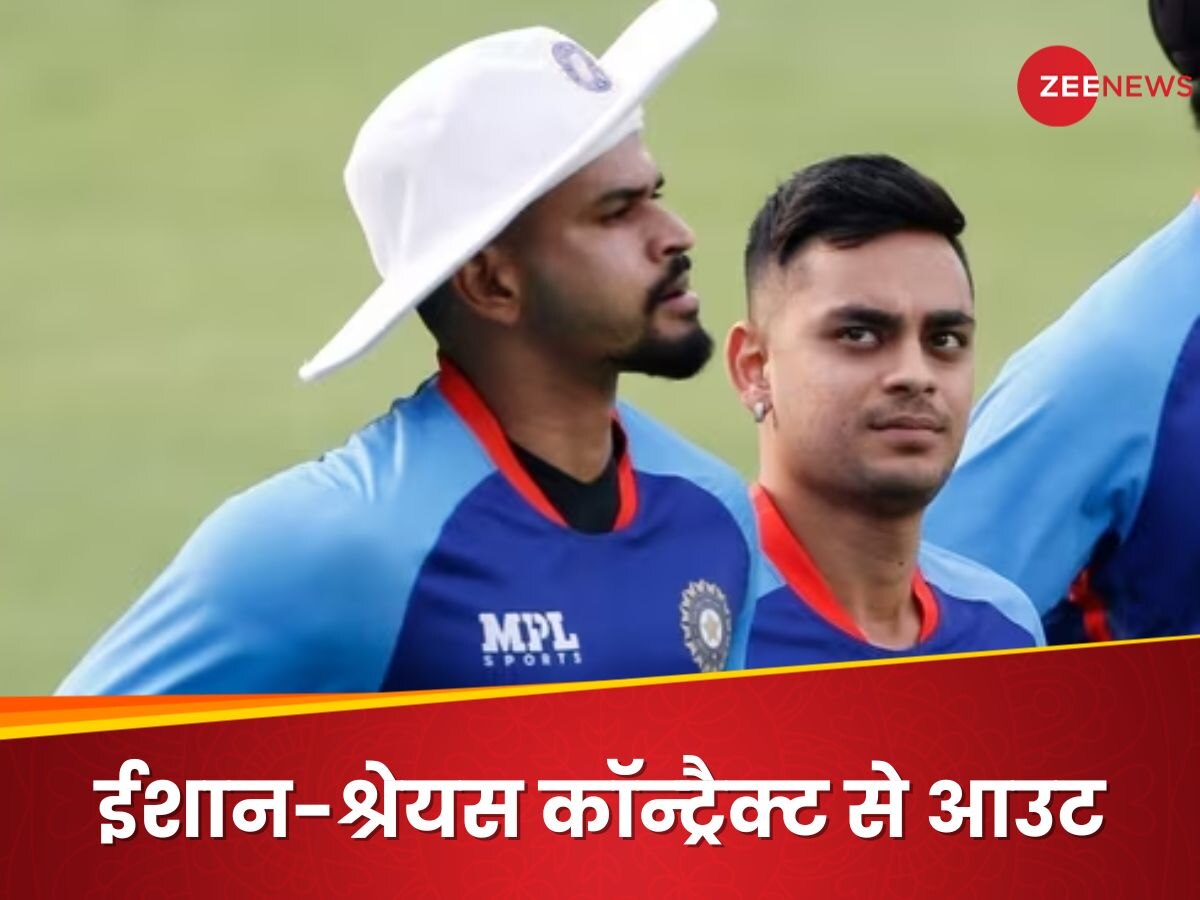 Team India: ईशान की 'जिद' तो अय्यर बने 'फ्लॉप शो' का शिकार? BCCI ने सालाना कॉन्ट्रैक्ट से किया बाहर