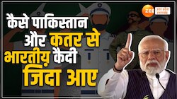 पीएम मोदी ने बताया कैसे पाकिस्तान और कतर में कैद भारतीयों को वापस लाये