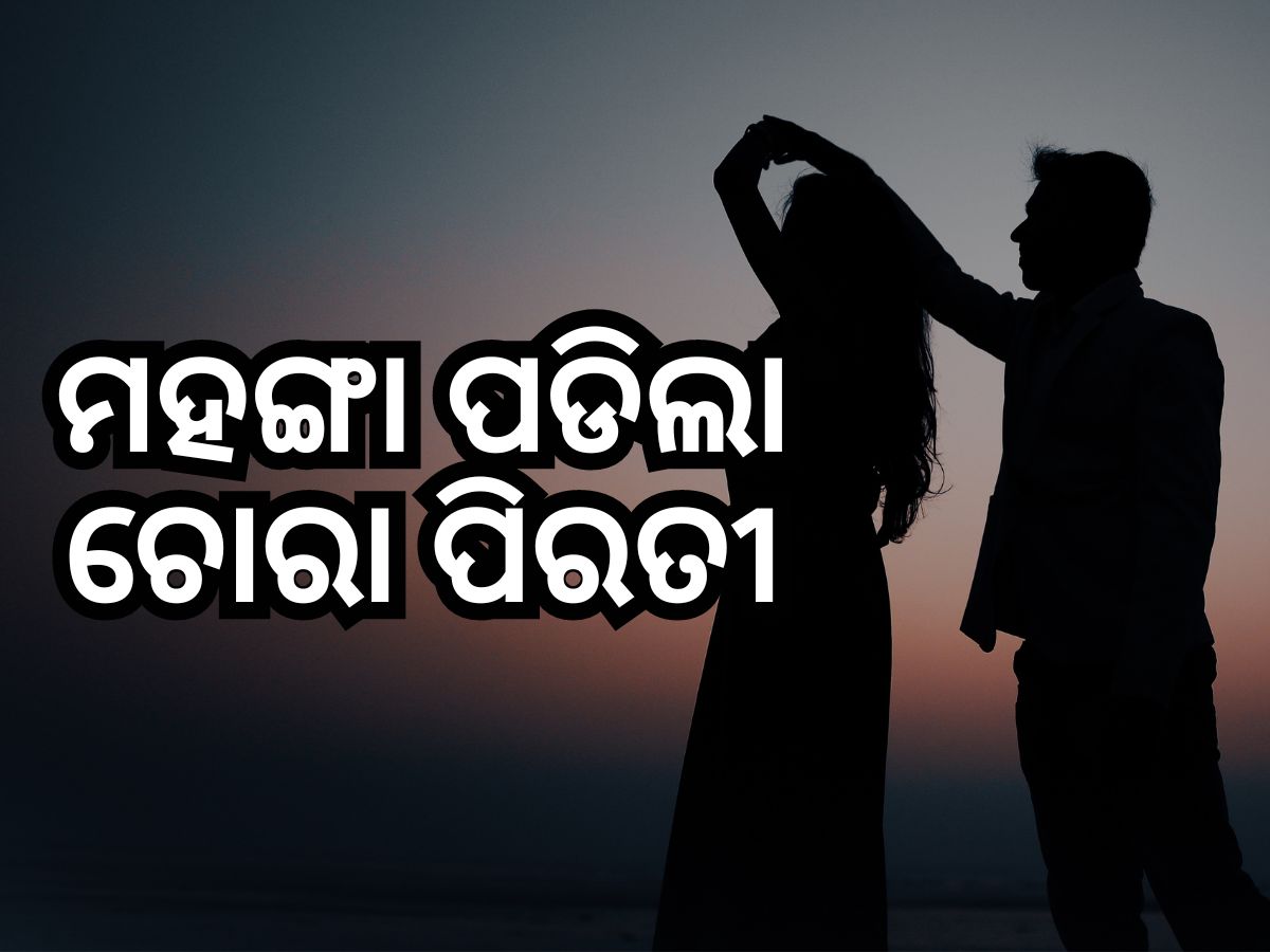 live in relationship: ଲିଭ୍-ଇନରେ ରହୁଥିବା ପ୍ରେମୀଯୁଗଳଙ୍କୁ ଗୁଳିମାଡ live in relationship: ଲିଭ୍-ଇନରେ ରହୁଥିବା ପ୍ରେମୀଯୁଗଳଙ୍କୁ ଗୁଳିମାଡ