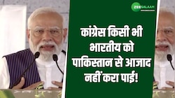 कांग्रेस ने आज तक किसी भी भारतीय को पाकिस्तान की जेल से बाहर नहीं निकाल पाई- PM Modi