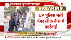 यूपी पुलिस भर्ती पेपर लीक मामले में एसटीएफ का बड़ा एक्शन 