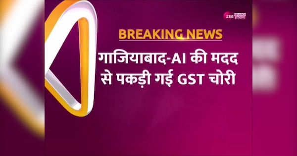 Ghaziabad GST department caught 19 crore Tax evasion through artificial intelligence video | Ghaziabad News: गाजियाबाद में AI से पकड़ी गई 19 करोड़ की टैक्स चोरी, देखें वीडियो | Zee News Hindi