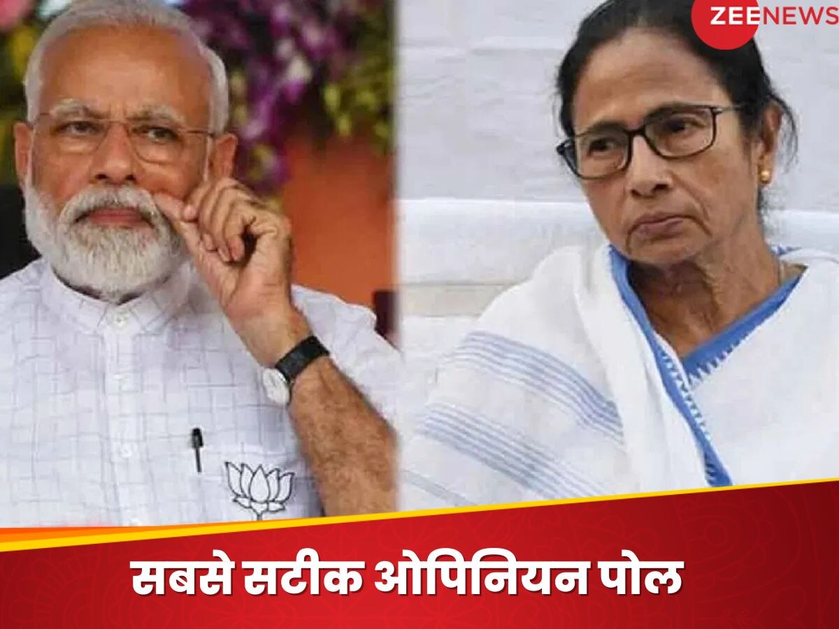 Zee News Opinion Poll: काम खराब, फिर भी पिछले चुनाव से ज्यादा सीटें जीतती दिख रही है TMC