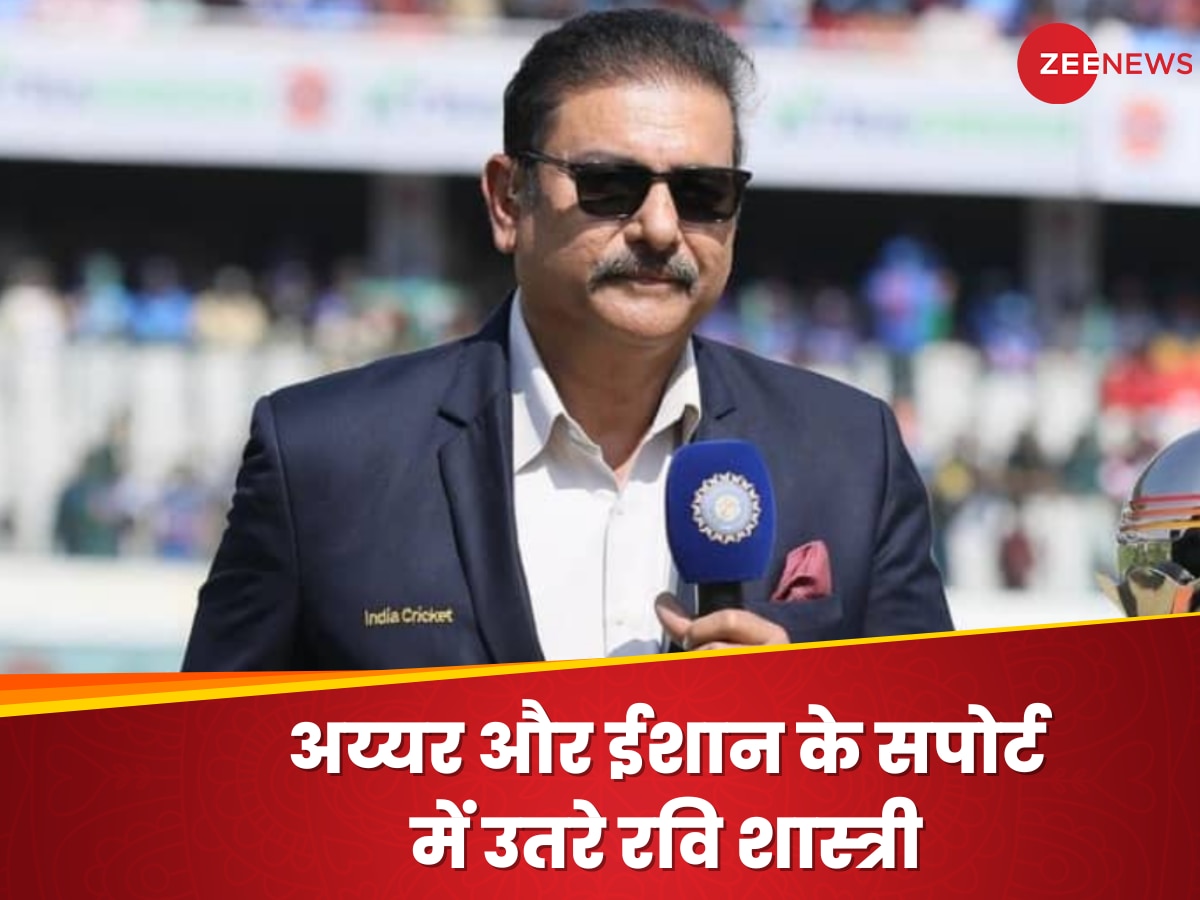 Ravi Shastri: अय्यर और ईशान के सपोर्ट में उतरे रवि शास्त्री, BCCI के फैसले पर दिया बड़ा बयान