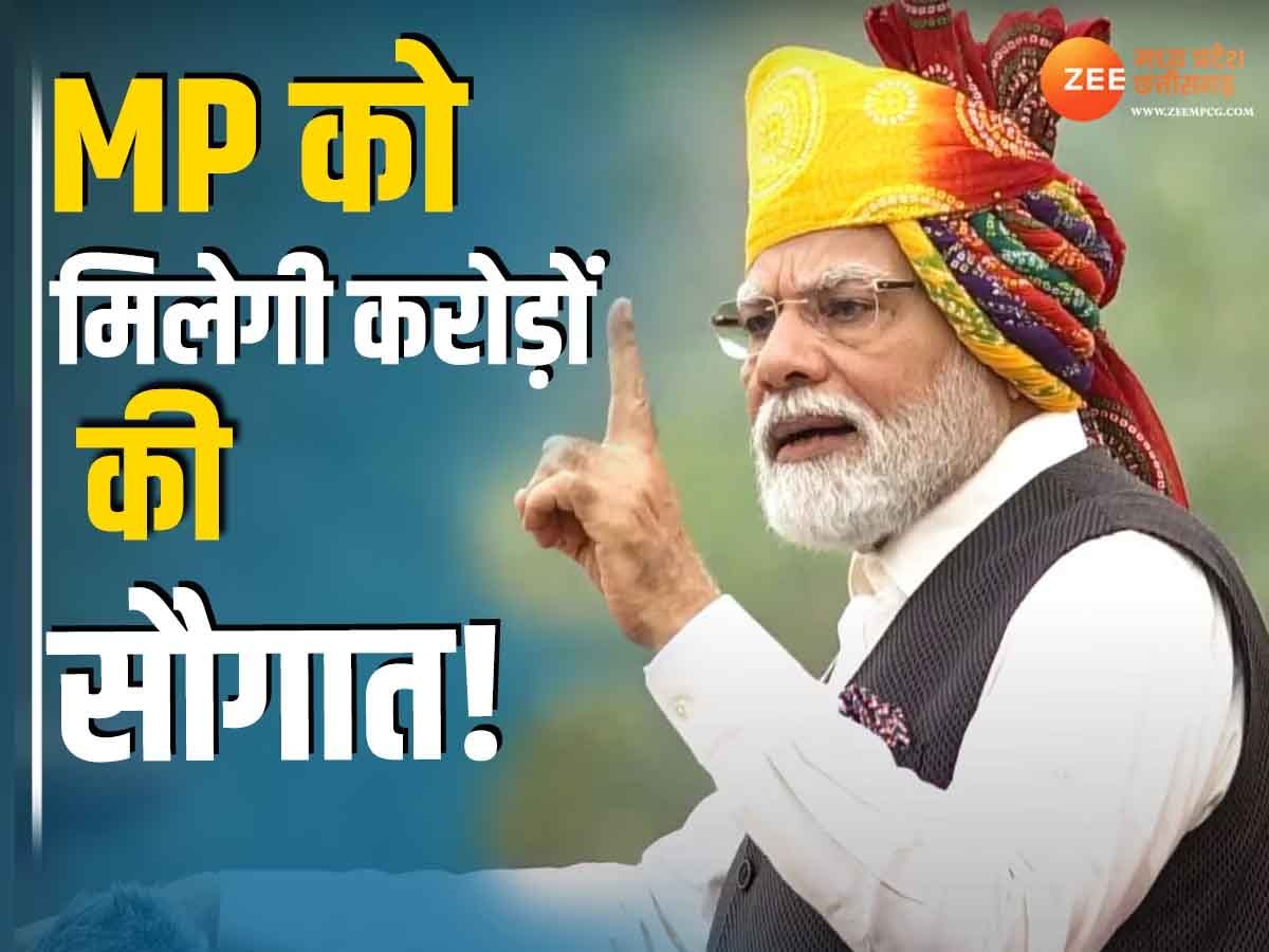 MP News: पीएम मोदी आज मध्‍य प्रदेश को देंगे बड़ी सौगात, 17,500 करोड़ के विकास कार्यों का करेंगे शिलान्यास