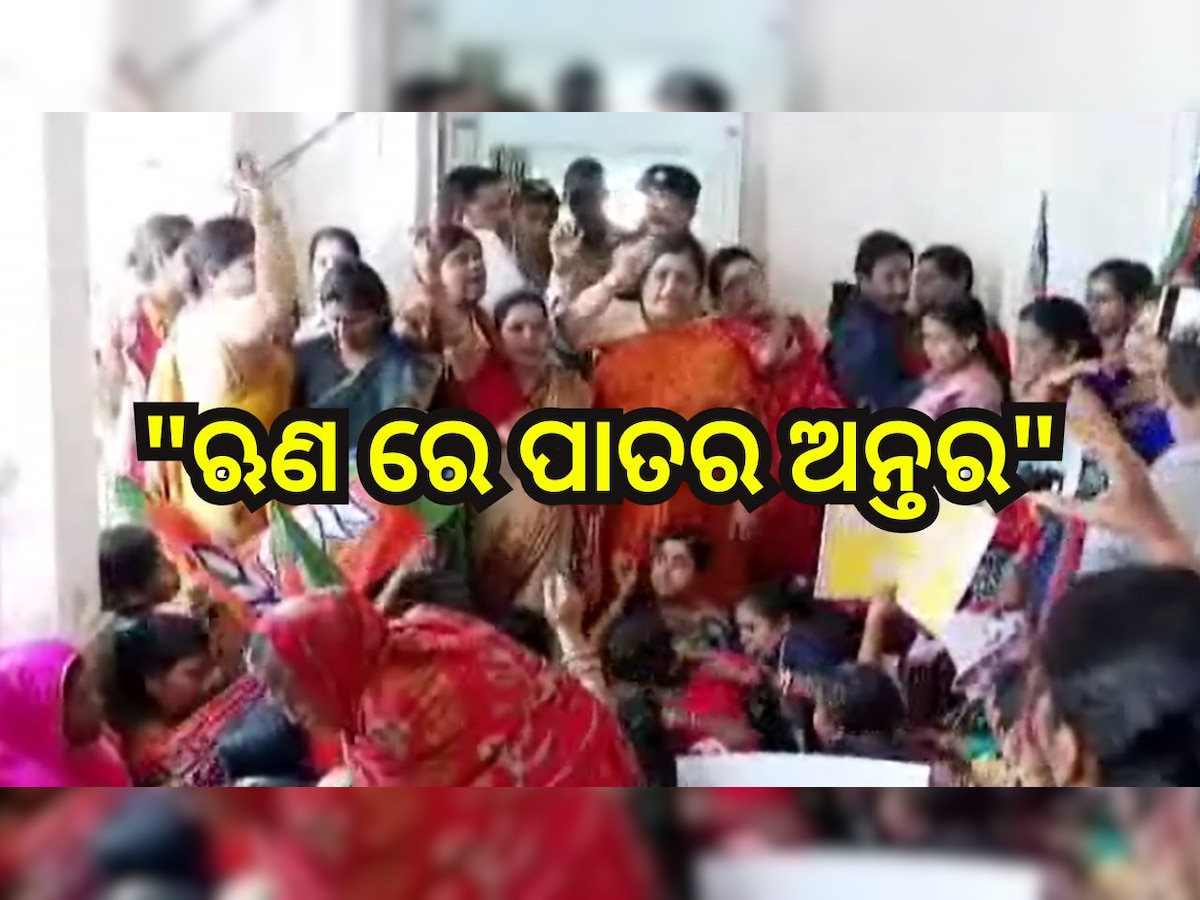 SHG Group: ସ୍ଵୟଂ ସହାୟକ ଗୋଷ୍ଠୀଙ୍କୁ ଋଣ ପ୍ରଦାନରେ ପାତର ଅନ୍ତର ଅଭିଯୋଗ