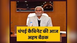 Champai Cabinet की आज अहम बैठक, कई प्रस्तावों पर लगेगी मुहर