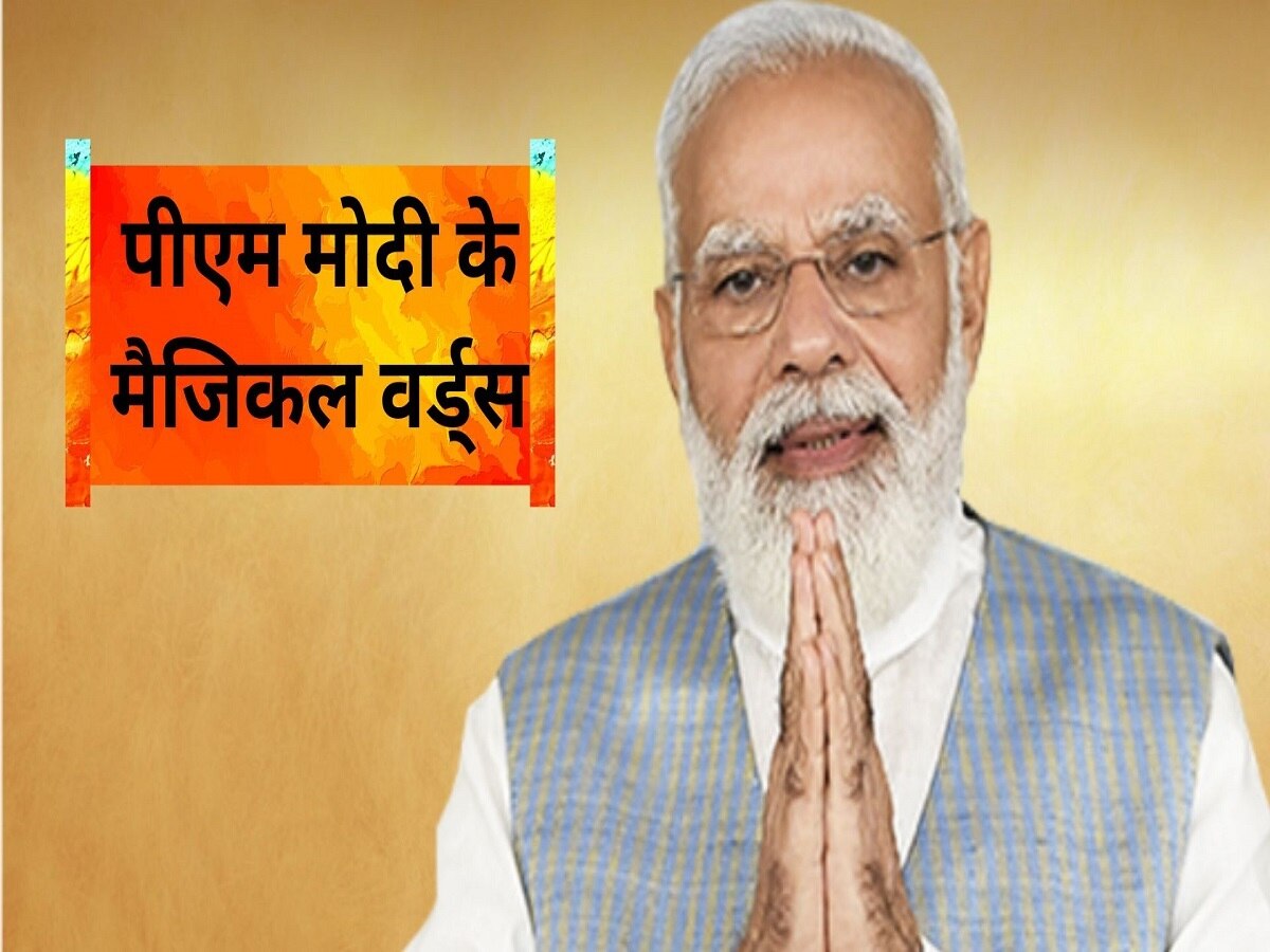 पीएम मोदी