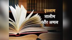 आंख रहते हुए अंधा है ज्ञान रखकर उसपर नहीं चलने वाला शख्स; देना होगा इस गलती का हिसाब