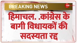 कुलदीप सिंह पठानिया ने 6 बागी विधायकों पर कार्रवाई की | Breaking News