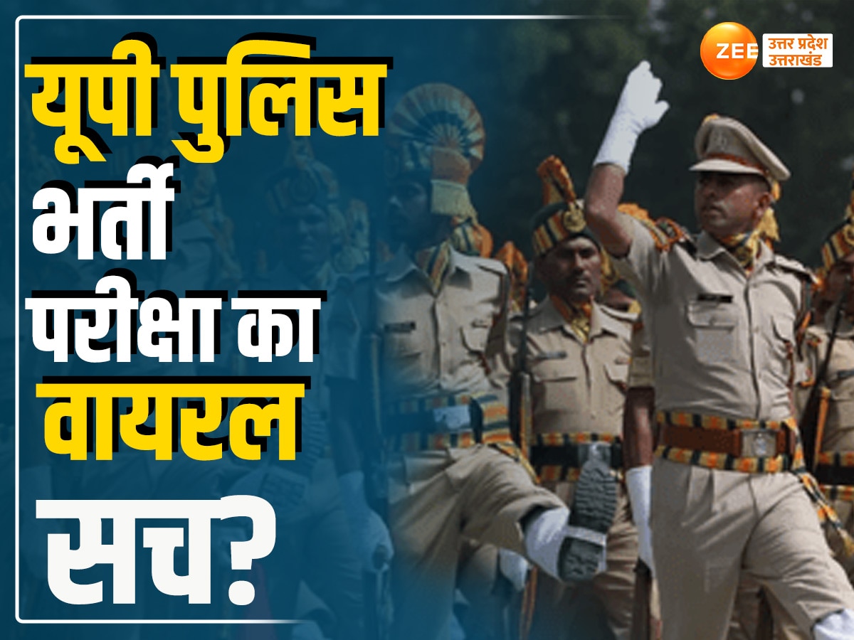 UP Police Constable Exam 