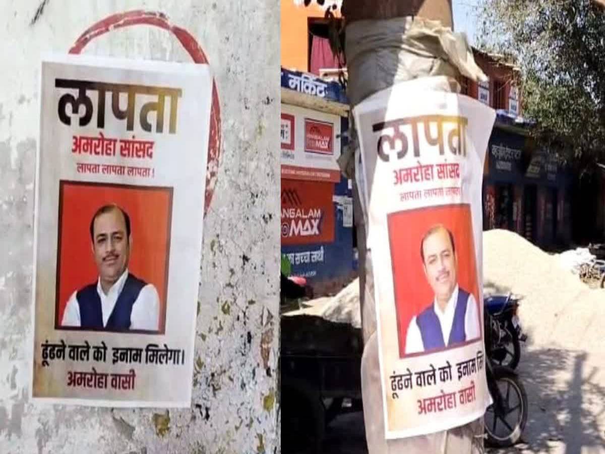 Amroha: अमरोहा की सड़कों पर लगा दानिश अली का पोस्टर; "ढूंढने वाले को दिया जाएगा ईनाम Amroha: अमरोहा की सड़कों पर लगा दानिश अली का पोस्टर; "ढूंढने वाले को दिया जाएगा ईनाम