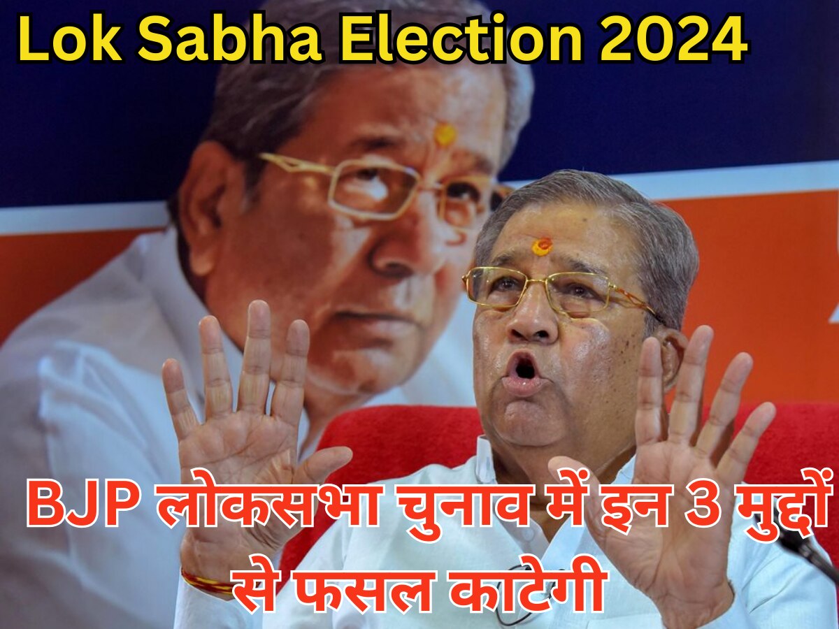 Lok Sabha Election : Ghanshyam Tiwari ने  कहा-  BJP लोकसभा चुनाव में इन 3 मुद्दों से काटेगी फसल, जानें किसे कहा 'नकारा'