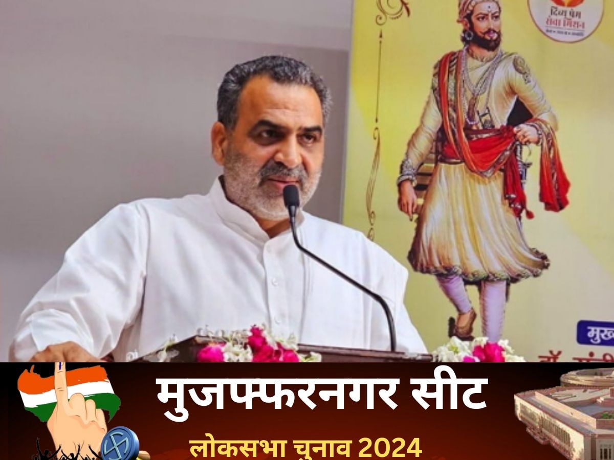 Muzaffarnagar Lok Sabha Chunav Result 2024 Live: मुजफ्फरनगर से हरेंद्र सिंह ने बीजेपी को मात, 24672 की बढ़त से किया अपने नाम ताज.