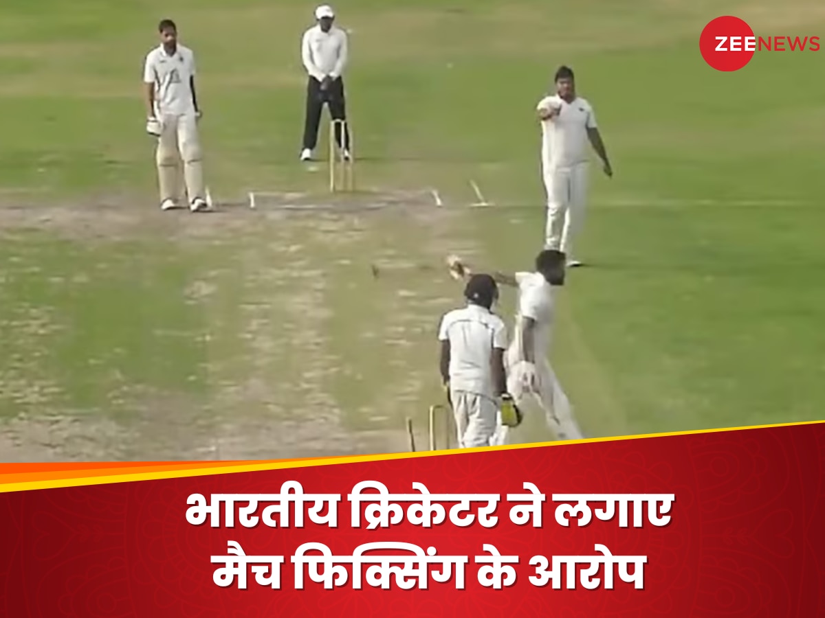 भारतीय क्रिकेटर ने लगाए मैच फिक्सिंग के आरोप, 2008 U19 वर्ल्ड कप विजेता टीम का रह चुका है मेंबर