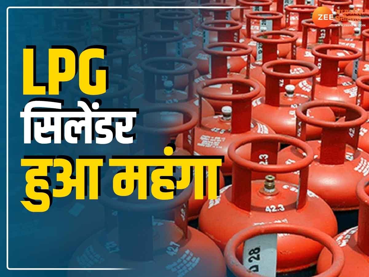 Commercial LPG Cylinders Hike: सुबह-सुबह महंगाई का झटका! महंगा हुआ कमर्शियल एलपीजी सिलेंडर