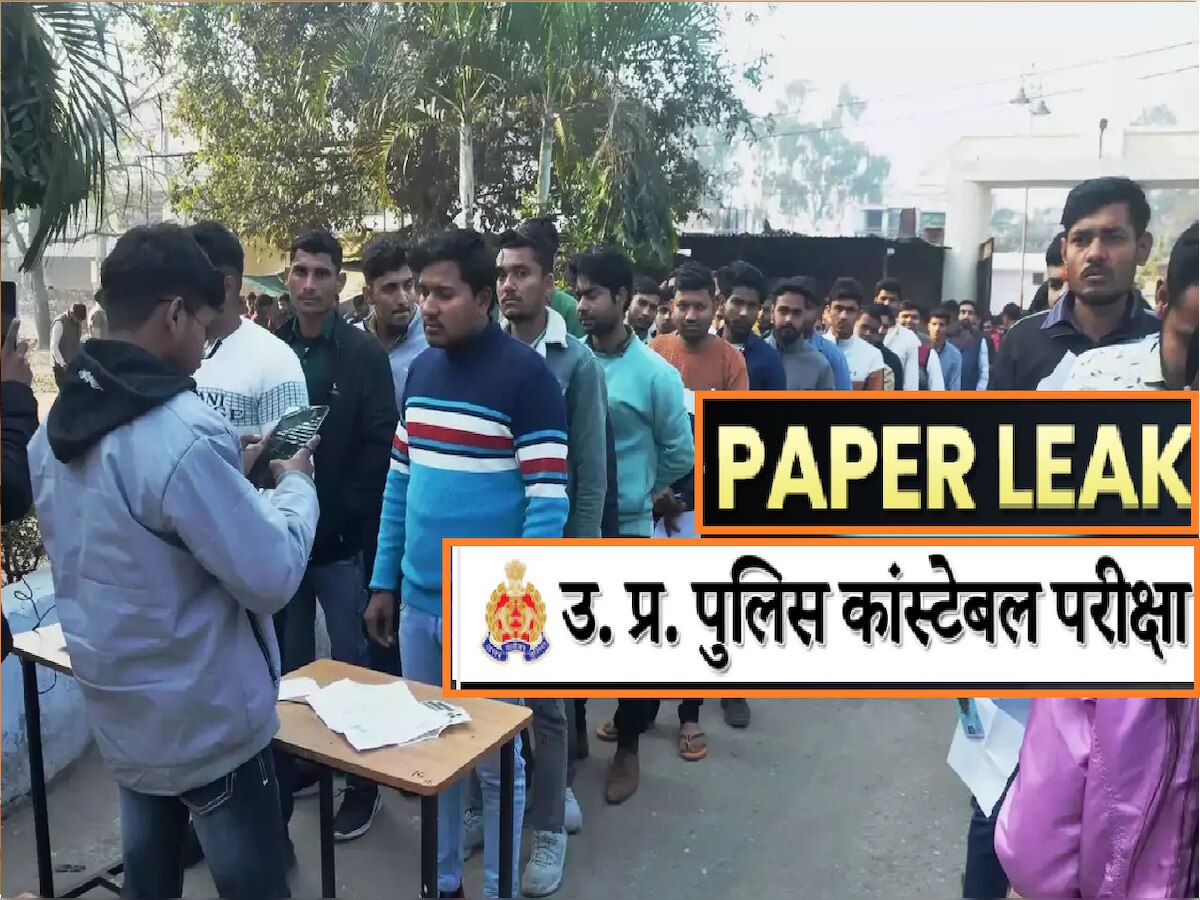 UP Police Constable Exam Paper leak