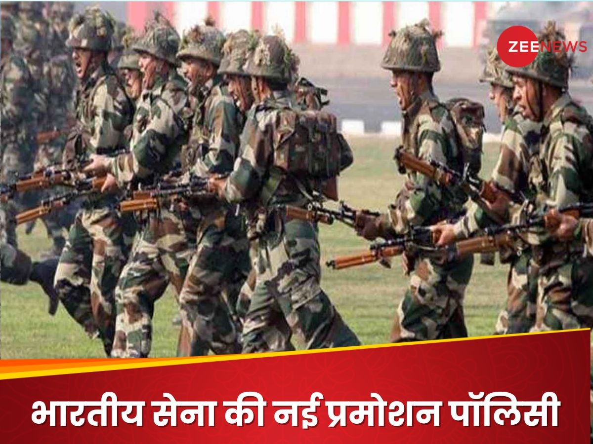 Indian Army: आर्मी ने नई पॉलिसी के तहत किया पहला प्रमोशन, उस अफसर को जानिए जिनको मिला मौका