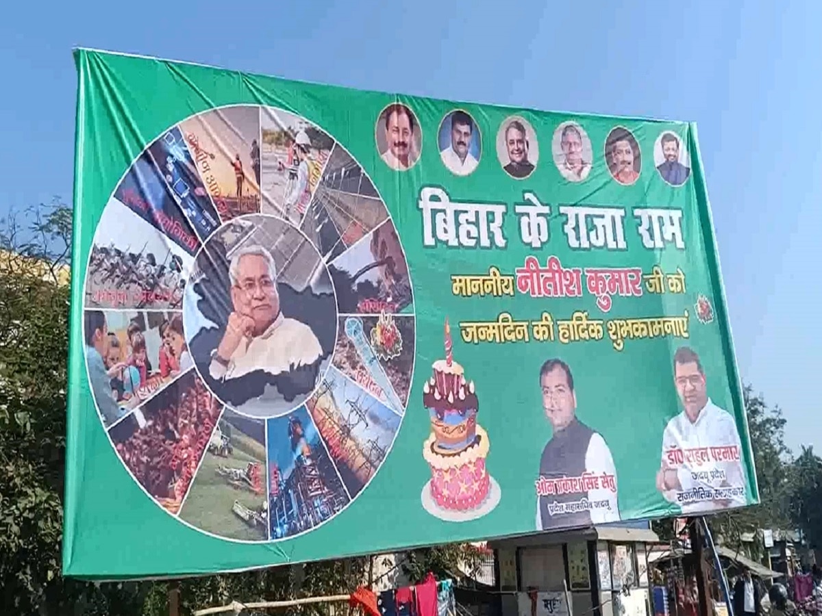 नीतीश कुमार की भगवान राम से की तुलना, जन्मदिन पर लगा दिया पोस्टर