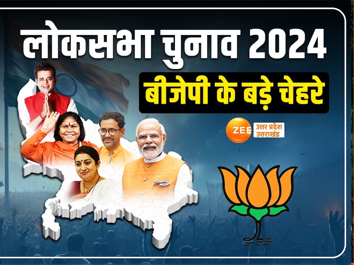UP BJP Lok Sabha Election 2024