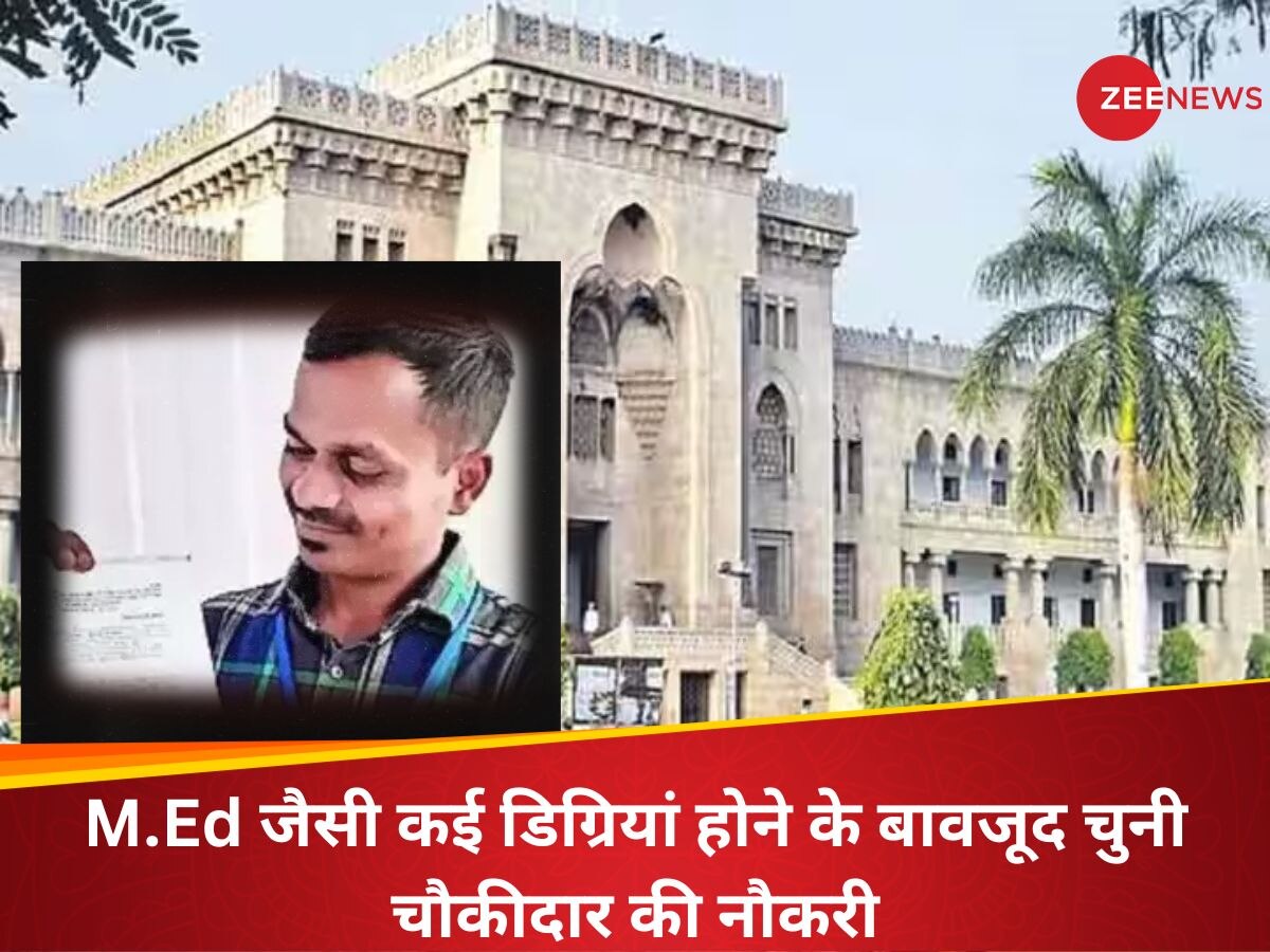 Osmania University में करता था चौकीदारी, मिली दो सरकारी नौकरियां; कहानी है रोचक