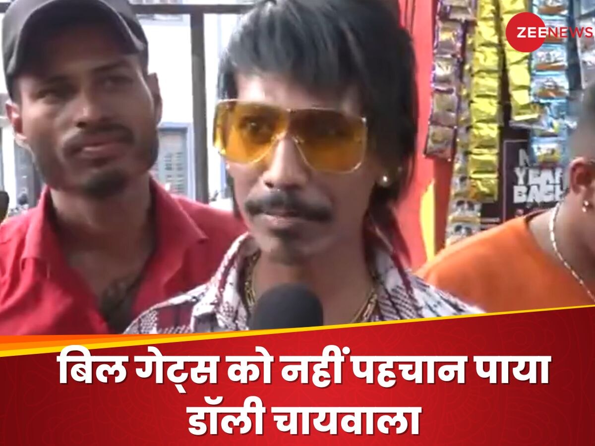 'मुझे नहीं पता था कि वो कौन हैं?'- डॉली चायवाले ने बिल गेट्स के साथ Video बनाने के बाद कहा