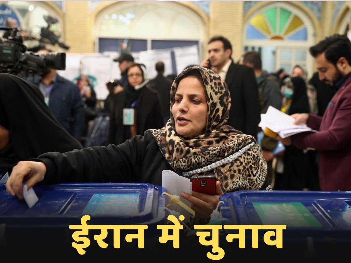 ईरान में क्यों होता है ‘एसेम्बली ऑफ एक्सपर्ट’ का चुनाव, आज हो रही है वोटिंग; जानें पूरा मामला ईरान में क्यों होता है ‘एसेम्बली ऑफ एक्सपर्ट’ का चुनाव, आज हो रही है वोटिंग; जानें पूरा मामला