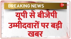 UP Lok Sabha Election 2024: यूपी की 50 सीटों पर नाम तय- सूत्र