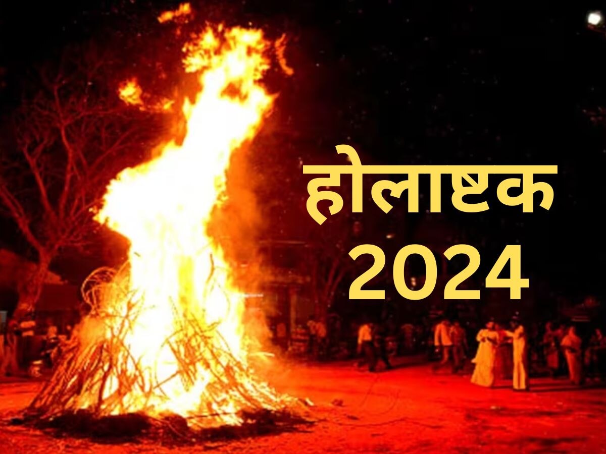 Holashtak 2024: कब से शुरू हो रहे होलाष्टक? जानें क्यों होली से पहले होती है मांगलिक कार्यों की मनाही