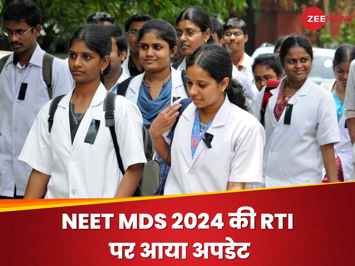 NEET MDS 2024: क्या नीट एमडीएस 2024 की परीक्षा होगी स्थगित? स्टूडेंट यूनियन ने दिया लेटेस्ट अपडेट