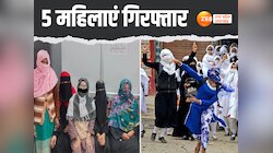 Haldwani News: हल्द्वानी हिंसा में 5 महिलाएं गिरफ्तार, बुर्का पहन बरसाएं थे पत्थर