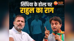 सिंधिया के होल्ड पर राहुल का राग,मुरैना से एंट्री मार ग्वालियर पहुंचेगी न्याय यात्रा