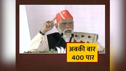 PM Modi Speech Dhanbad: पीएम मोदी ने धनबाद में भरी हुंकार, कहा- 'अबकी बार 400 पार'