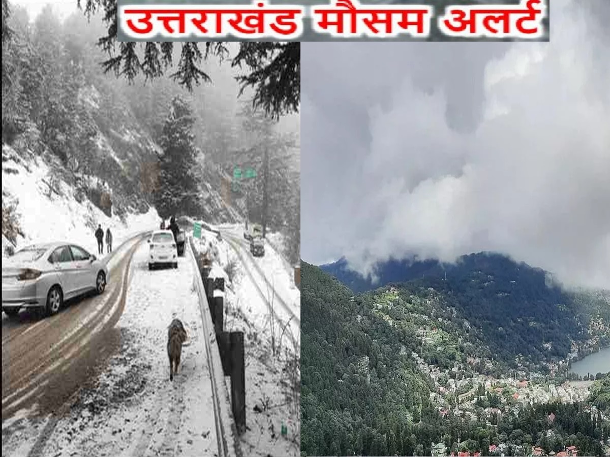 Uttarakhand Weather: चारों धाम समेत पहाड़ों में बारिश-बर्फबारी से आफत, उत्तराखंड के इन जिलों में भारी बर्फबारी का ऑरेंज अलर्ट