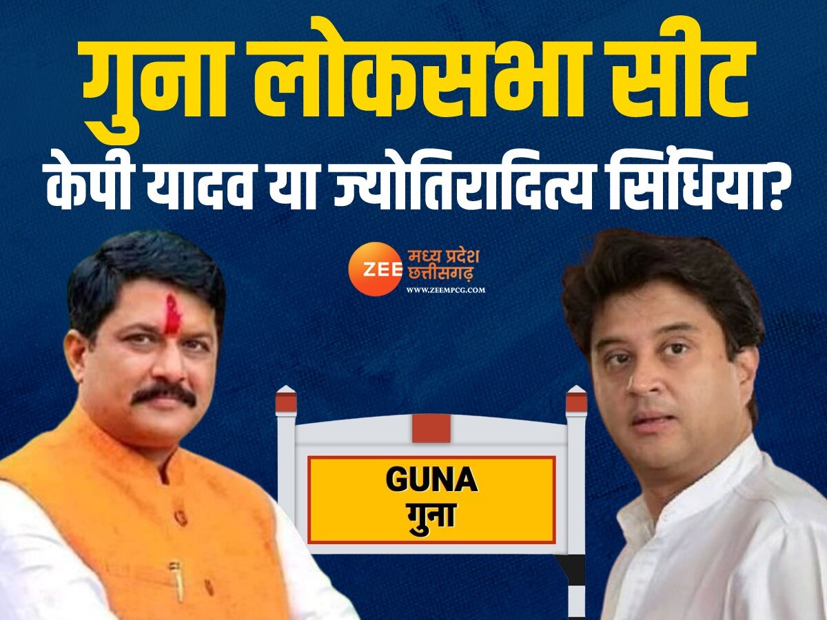 Guna Loksabha Seat 2024: केपी यादव ने गुना की जनता का जताया आभार, क्या सिंधिया का टिकट हुआ पक्का?