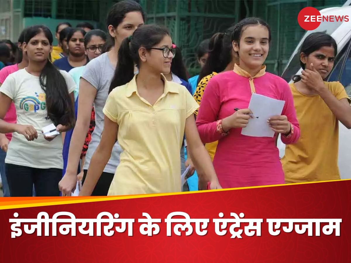 Entrance Exams: देश में इंजीनियरिंग, साइंस कोर्स के लिए ये हैं टॉप एंट्रेंस एग्जाम